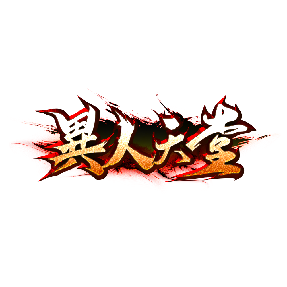 異人天堂LOGO.png